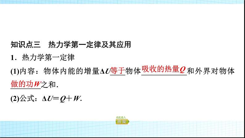 粤教版高中物理选择性必修第三册第3章第1节热力学第一定律第2节能量守恒定律及其应用课件第7页