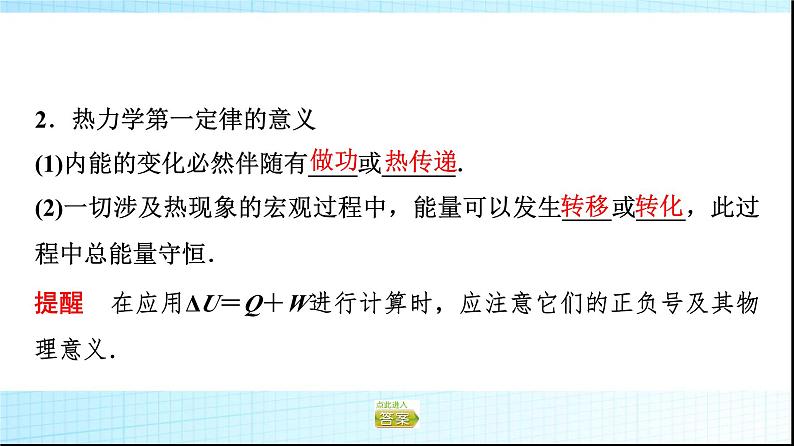 粤教版高中物理选择性必修第三册第3章第1节热力学第一定律第2节能量守恒定律及其应用课件第8页