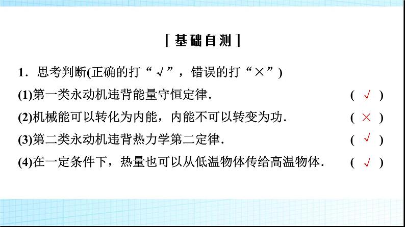 粤教版高中物理选择性必修第三册第3章第3节热力学第二定律课件08