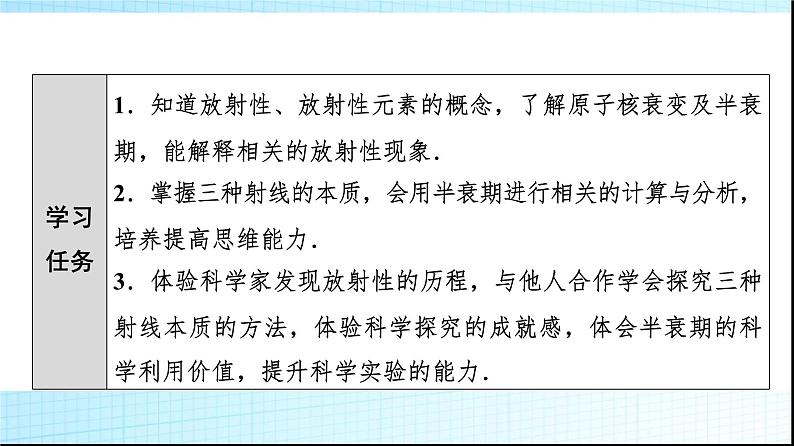 粤教版高中物理选择性必修第三册第5章第2节放射性元素的衰变课件第2页