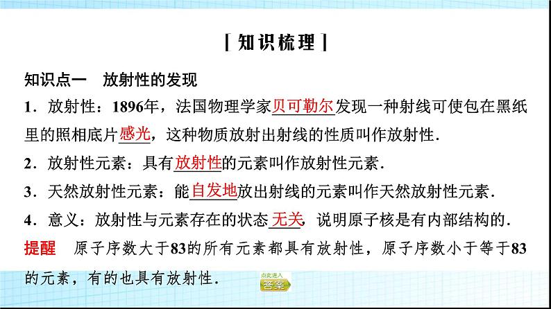 粤教版高中物理选择性必修第三册第5章第2节放射性元素的衰变课件第4页