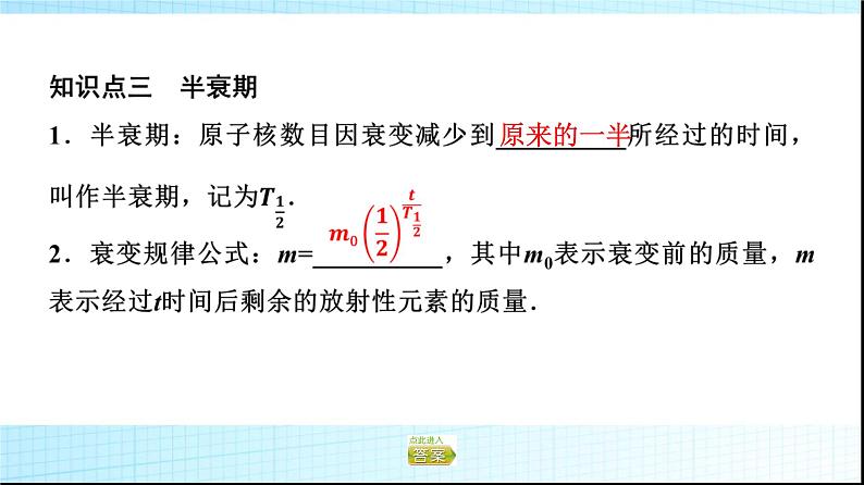 粤教版高中物理选择性必修第三册第5章第2节放射性元素的衰变课件第8页