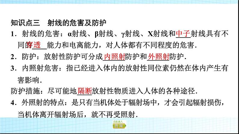 粤教版高中物理选择性必修第三册第5章第4节放射性同位素课件第7页