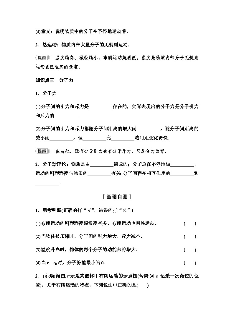 粤教版高中物理选择性必修第三册第1章第2节分子热运动与分子力讲义第2页