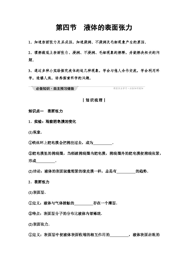 粤教版高中物理选择性必修第三册第2章第4节液体的表面张力讲义第1页
