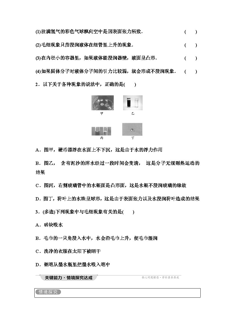 粤教版高中物理选择性必修第三册第2章第4节液体的表面张力讲义第3页