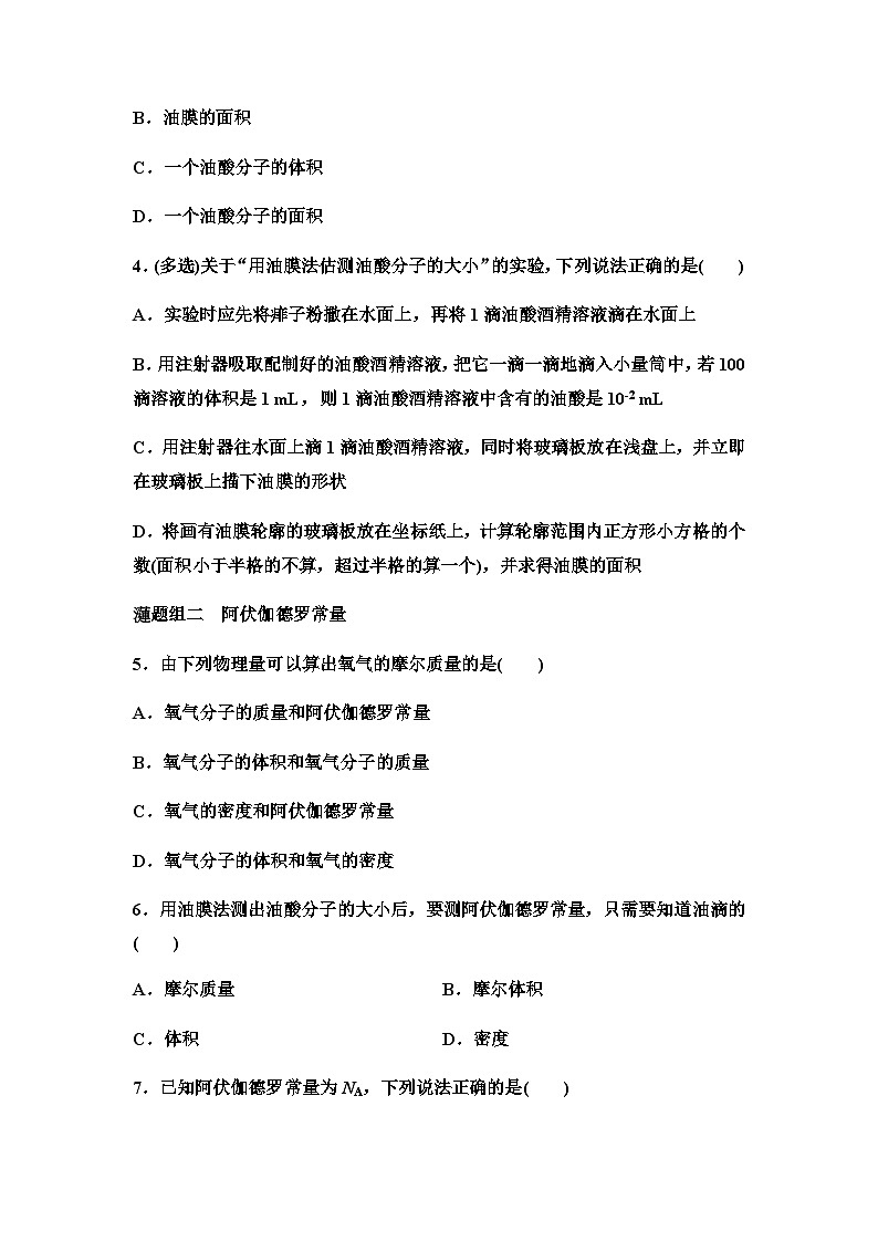 粤教版高中物理选择性必修第三册课时分层作业1物质是由大量分子组成的第2页
