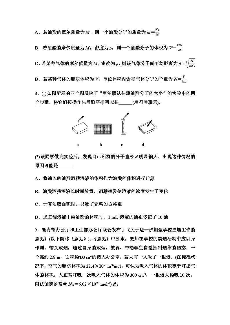 粤教版高中物理选择性必修第三册课时分层作业1物质是由大量分子组成的第3页