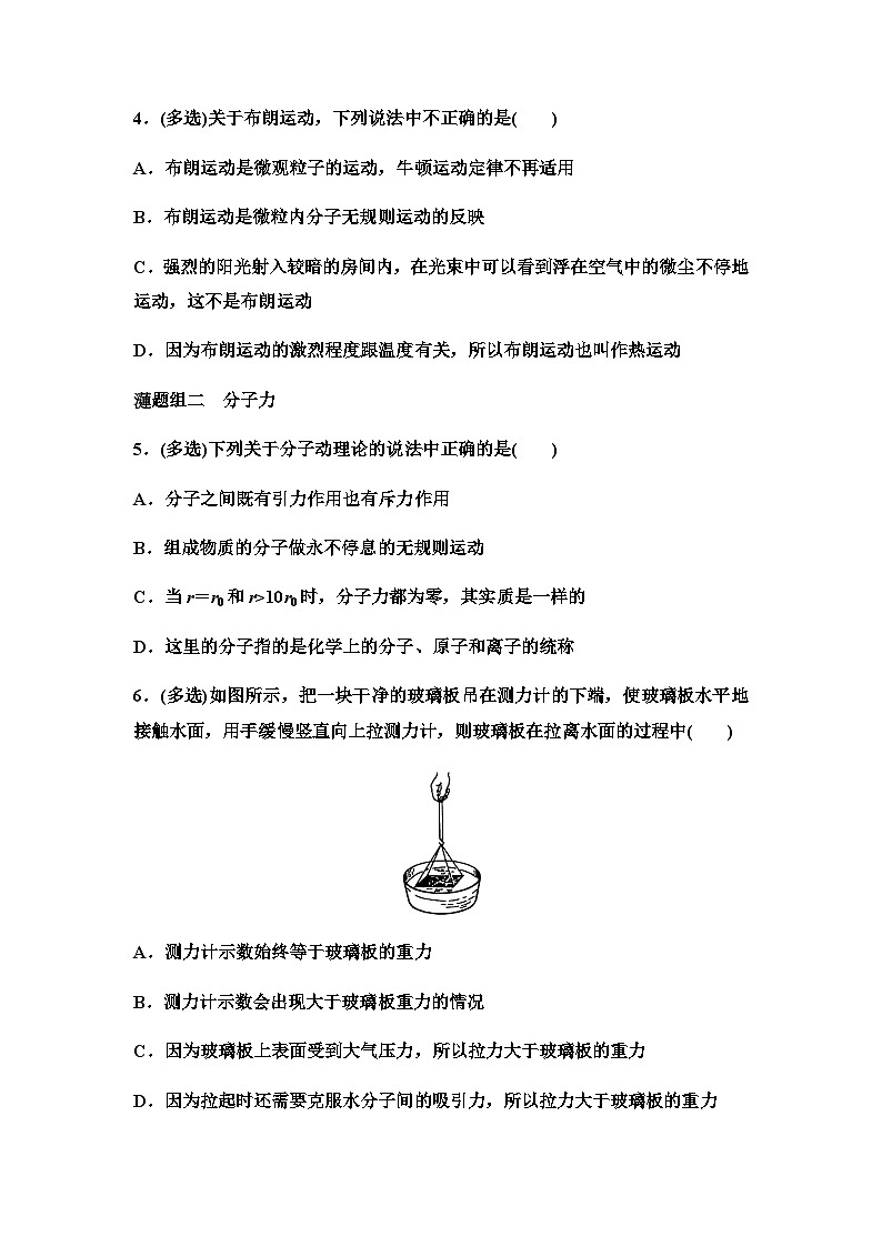 粤教版高中物理选择性必修第三册课时分层作业2分子热运动与分子力第2页