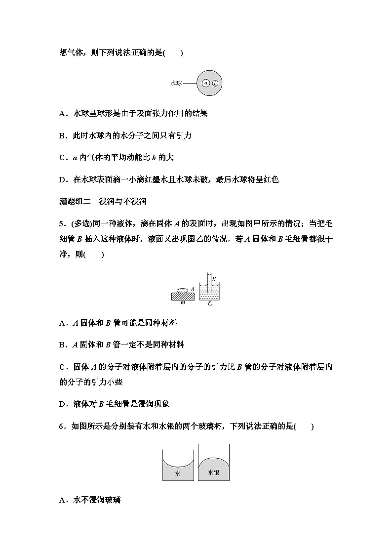 粤教版高中物理选择性必修第三册课时分层作业7液体的表面张力第2页