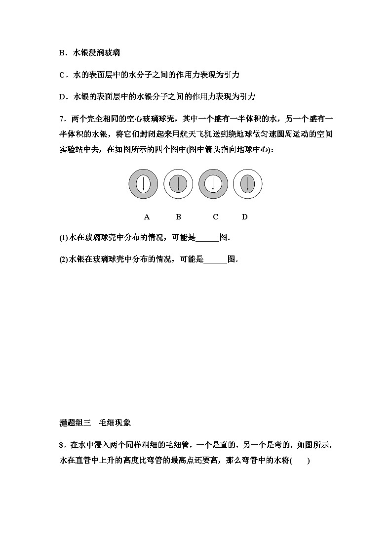 粤教版高中物理选择性必修第三册课时分层作业7液体的表面张力第3页