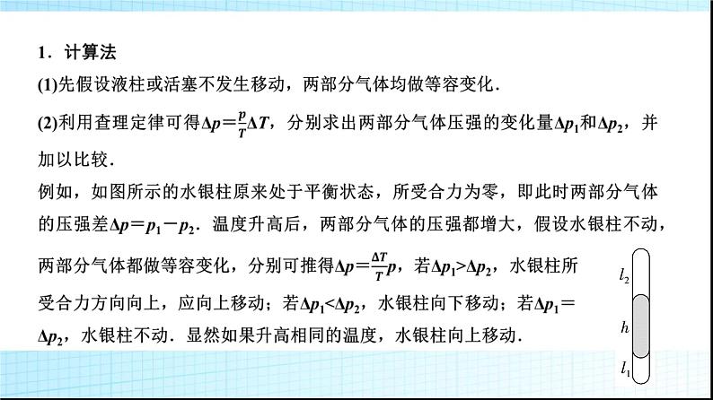 粤教版高中物理选择性必修第三册第2章素养提升课1气体实验定律的综合应用课件05