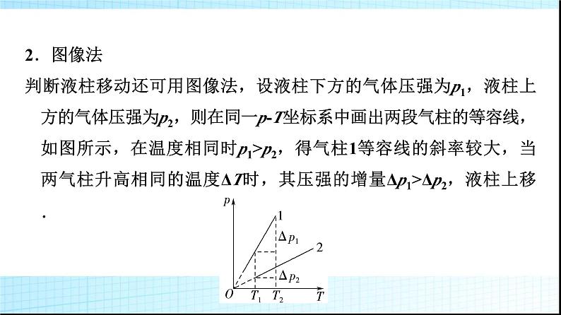 粤教版高中物理选择性必修第三册第2章素养提升课1气体实验定律的综合应用课件06