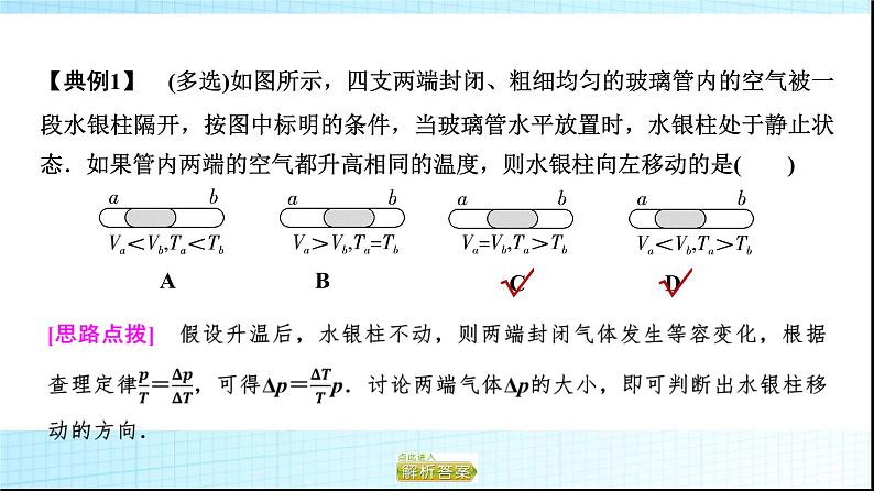 粤教版高中物理选择性必修第三册第2章素养提升课1气体实验定律的综合应用课件08