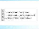 粤教版高中物理选择性必修第三册第3章素养提升课2热力学定律的综合应用课件