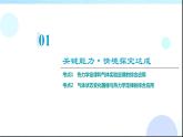 粤教版高中物理选择性必修第三册第3章素养提升课2热力学定律的综合应用课件