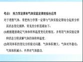 粤教版高中物理选择性必修第三册第3章素养提升课2热力学定律的综合应用课件
