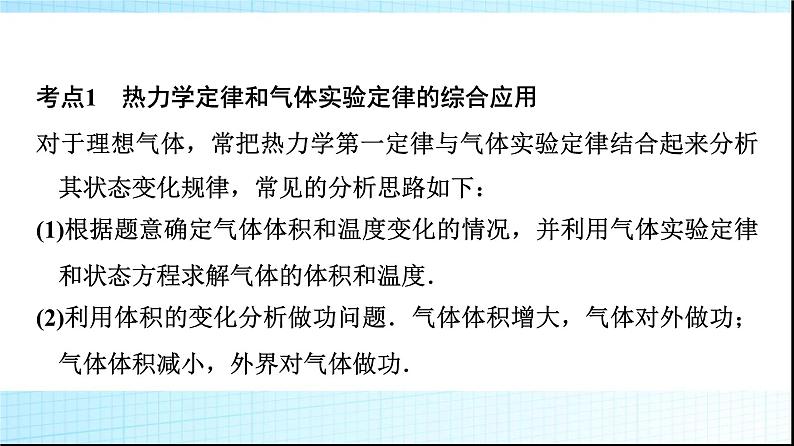 粤教版高中物理选择性必修第三册第3章素养提升课2热力学定律的综合应用课件第4页