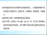 粤教版高中物理选择性必修第三册第3章素养提升课2热力学定律的综合应用课件