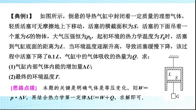 粤教版高中物理选择性必修第三册第3章素养提升课2热力学定律的综合应用课件第6页