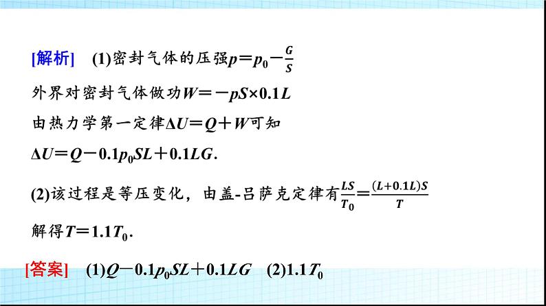 粤教版高中物理选择性必修第三册第3章素养提升课2热力学定律的综合应用课件第7页