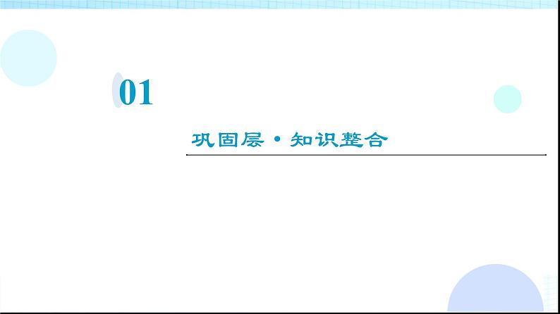 粤教版高中物理选择性必修第三册第5章章末综合提升课件02