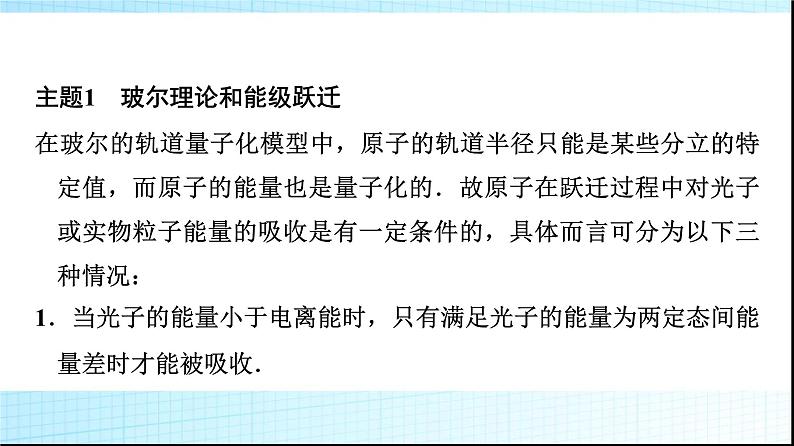 粤教版高中物理选择性必修第三册第5章章末综合提升课件05