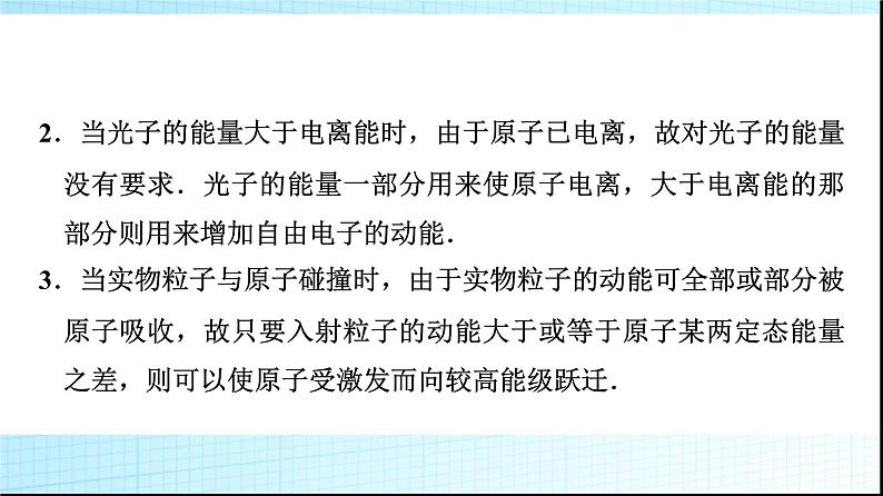 粤教版高中物理选择性必修第三册第5章章末综合提升课件06