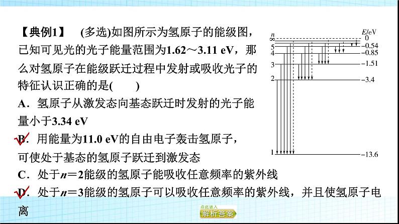 粤教版高中物理选择性必修第三册第5章章末综合提升课件07