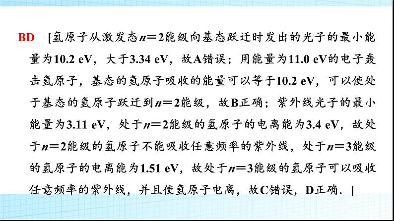 粤教版高中物理选择性必修第三册第5章章末综合提升课件08