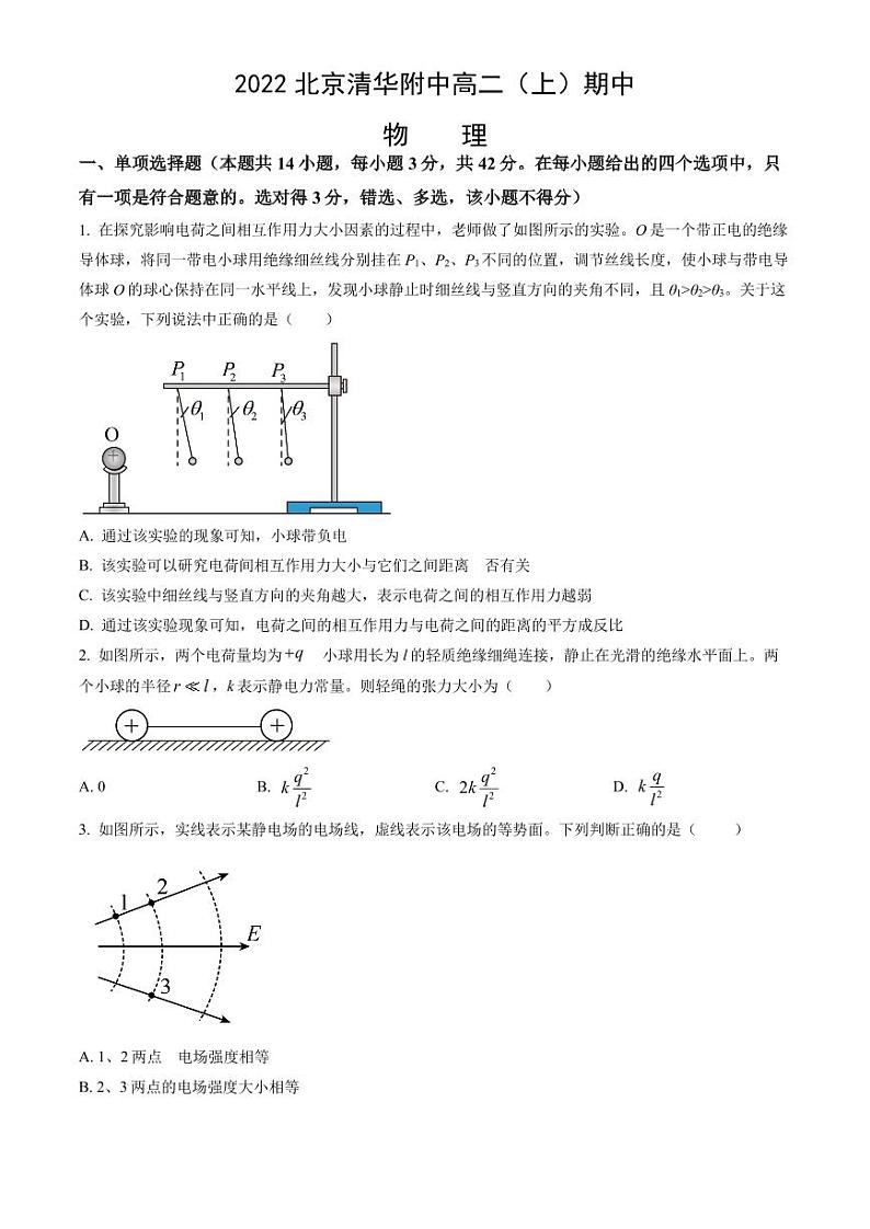 北京市清华附中2023-2024学年高二上学期期中物理试题及答案01