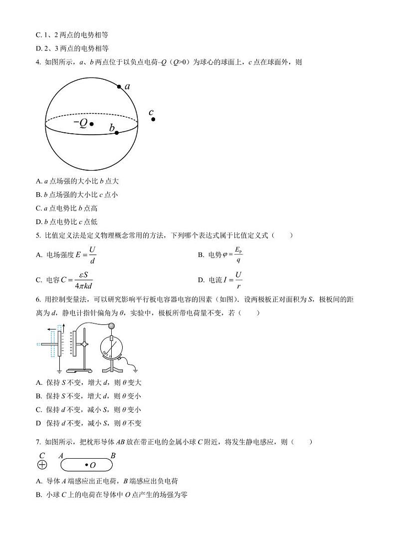北京市清华附中2023-2024学年高二上学期期中物理试题及答案02