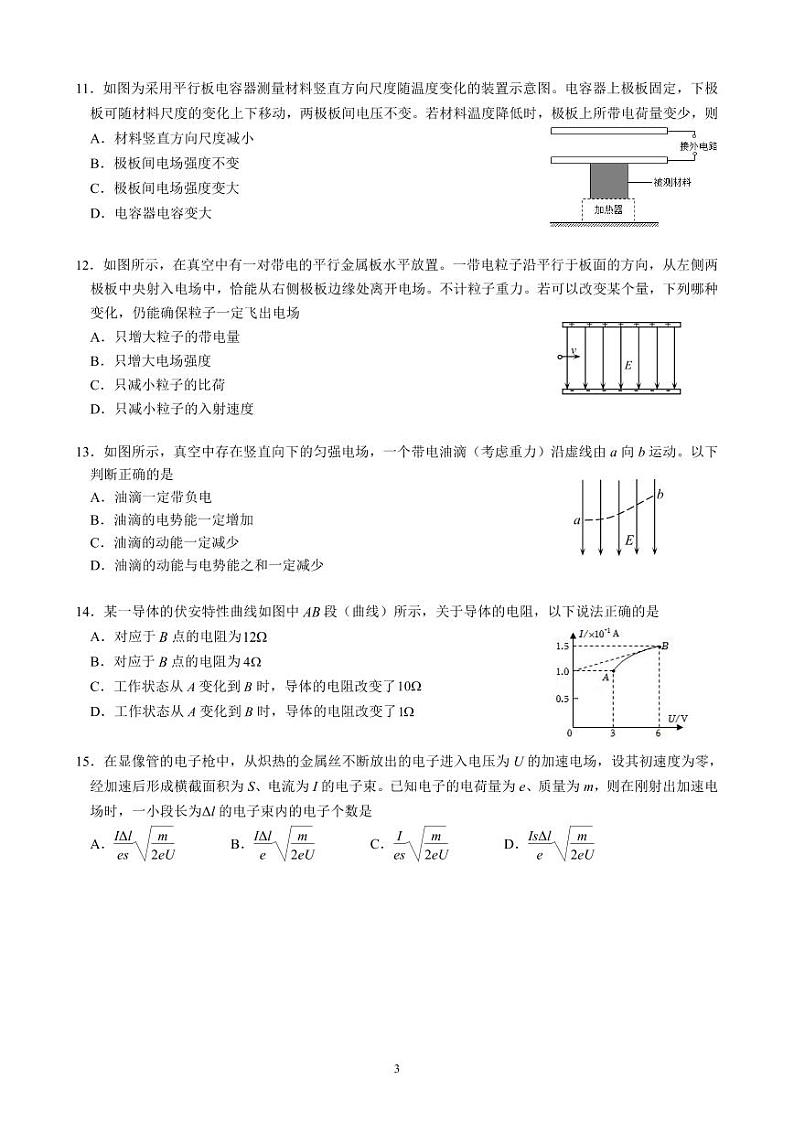 北京市交大附中2023-2024学年高二上学期期中物理试题及答案03
