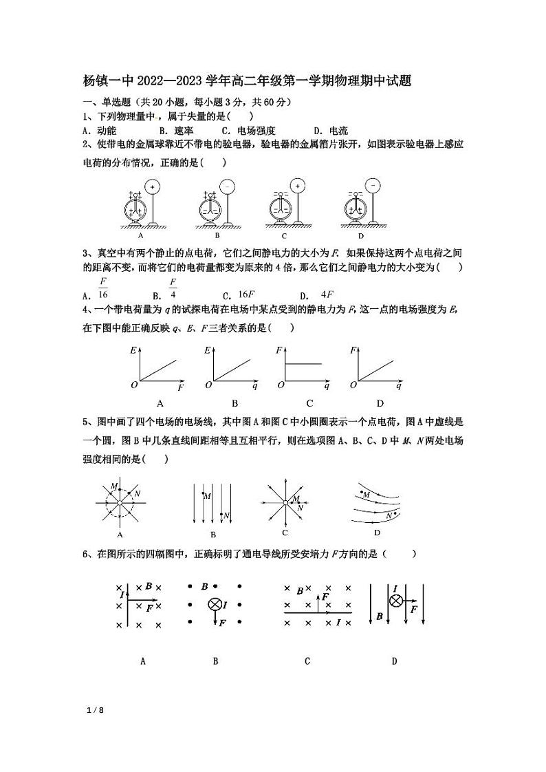 北京市杨镇一中2023-2024学年高二上学期期中物理试题及答案01
