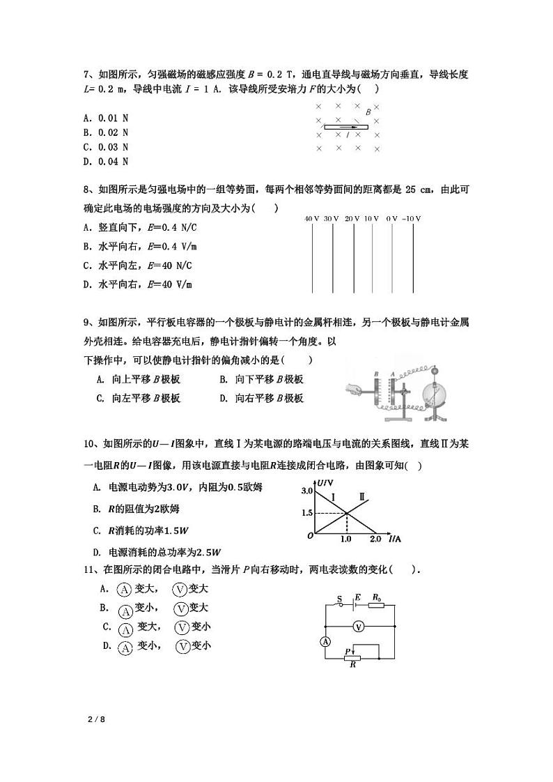 北京市杨镇一中2023-2024学年高二上学期期中物理试题及答案02