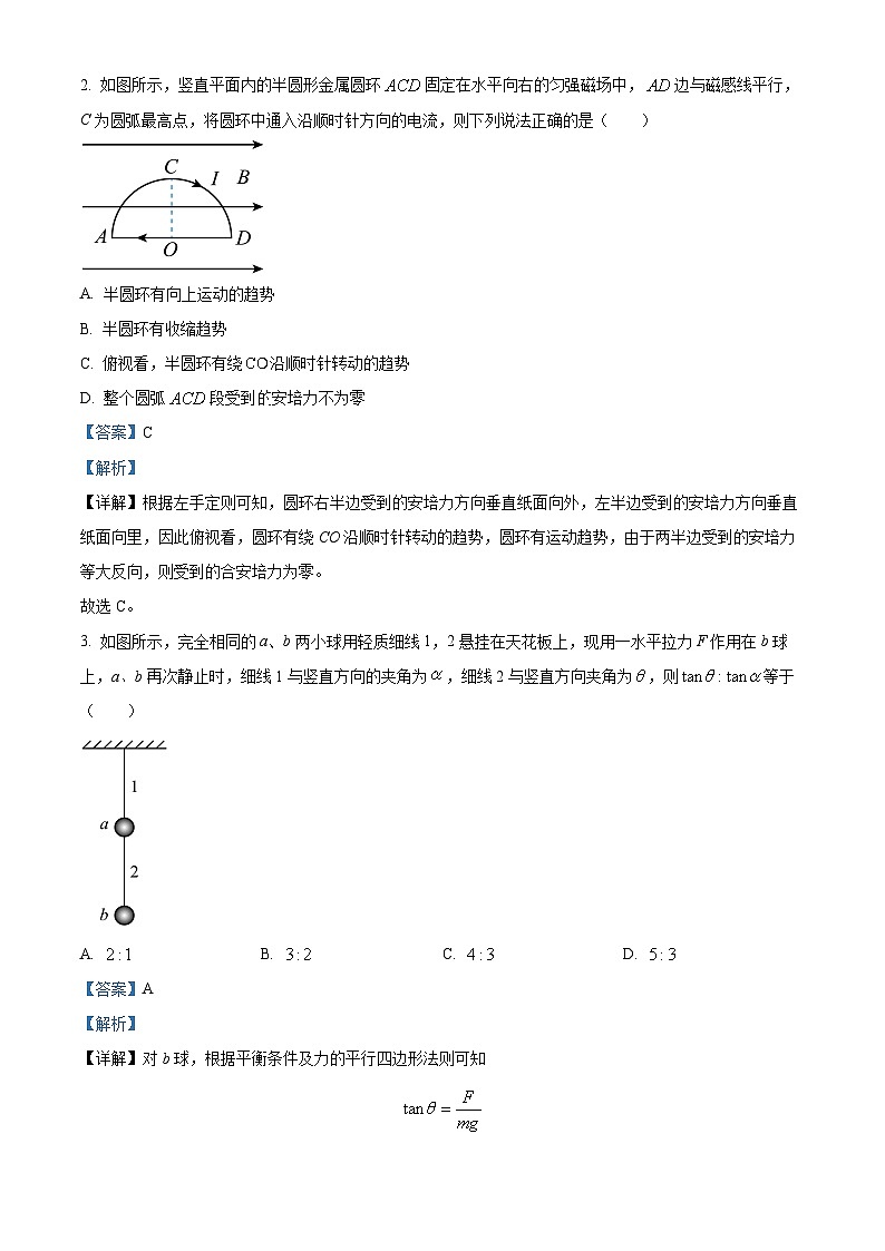 2024届河北省金科大联考高三下学期4月质量检测（二模）物理试卷（解析版）第2页