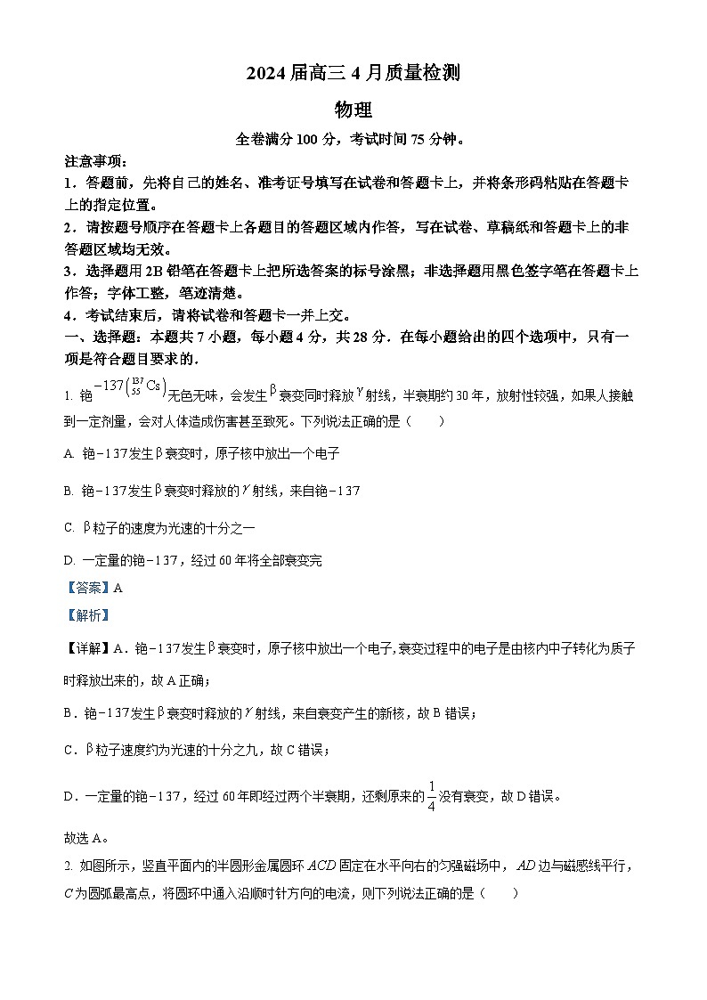 2024届吉林省部分学校高三下学期4月质量检测（二模）物理试题（解析版）第1页
