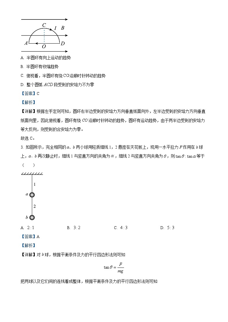 2024届吉林省部分学校高三下学期4月质量检测（二模）物理试题（解析版）第2页