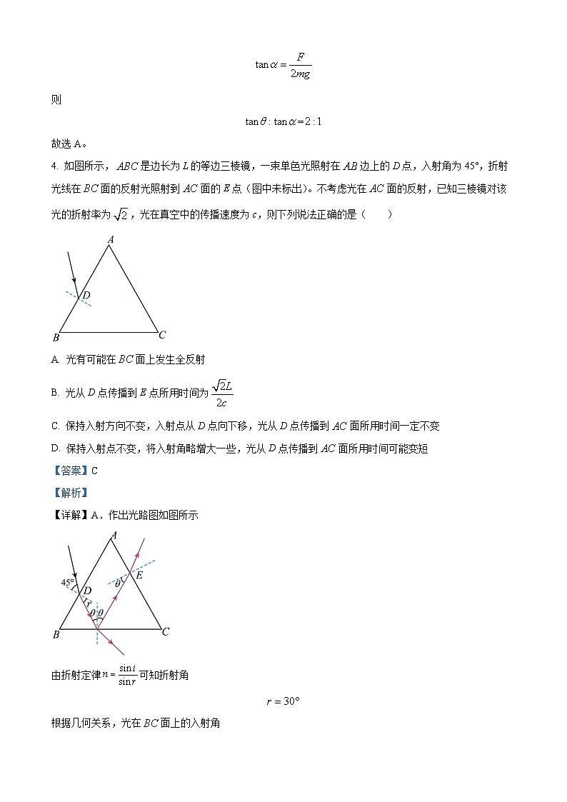 2024届吉林省部分学校高三下学期4月质量检测（二模）物理试题（解析版）第3页