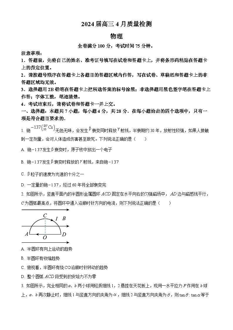 2024届吉林省部分学校高三下学期4月质量检测（二模）物理试题（原卷版）第1页