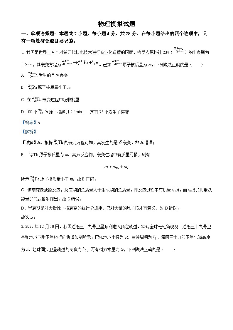 贵州省遵义市第四中学2023-2024学年高三下学期一模物理试题（原卷版+解析版）01