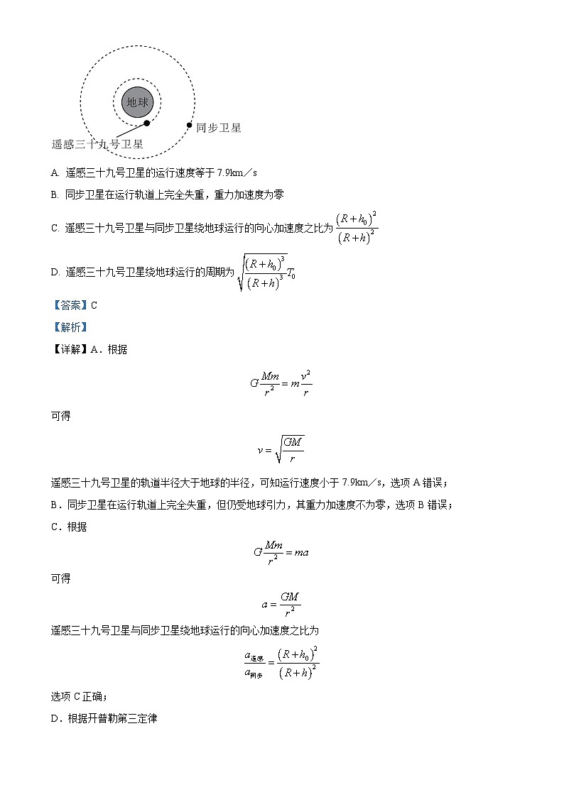 贵州省遵义市第四中学2023-2024学年高三下学期一模物理试题（原卷版+解析版）02