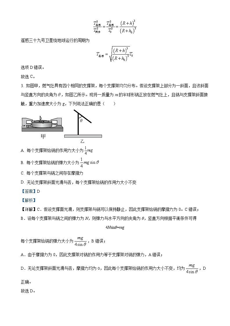 贵州省遵义市第四中学2023-2024学年高三下学期一模物理试题（原卷版+解析版）03
