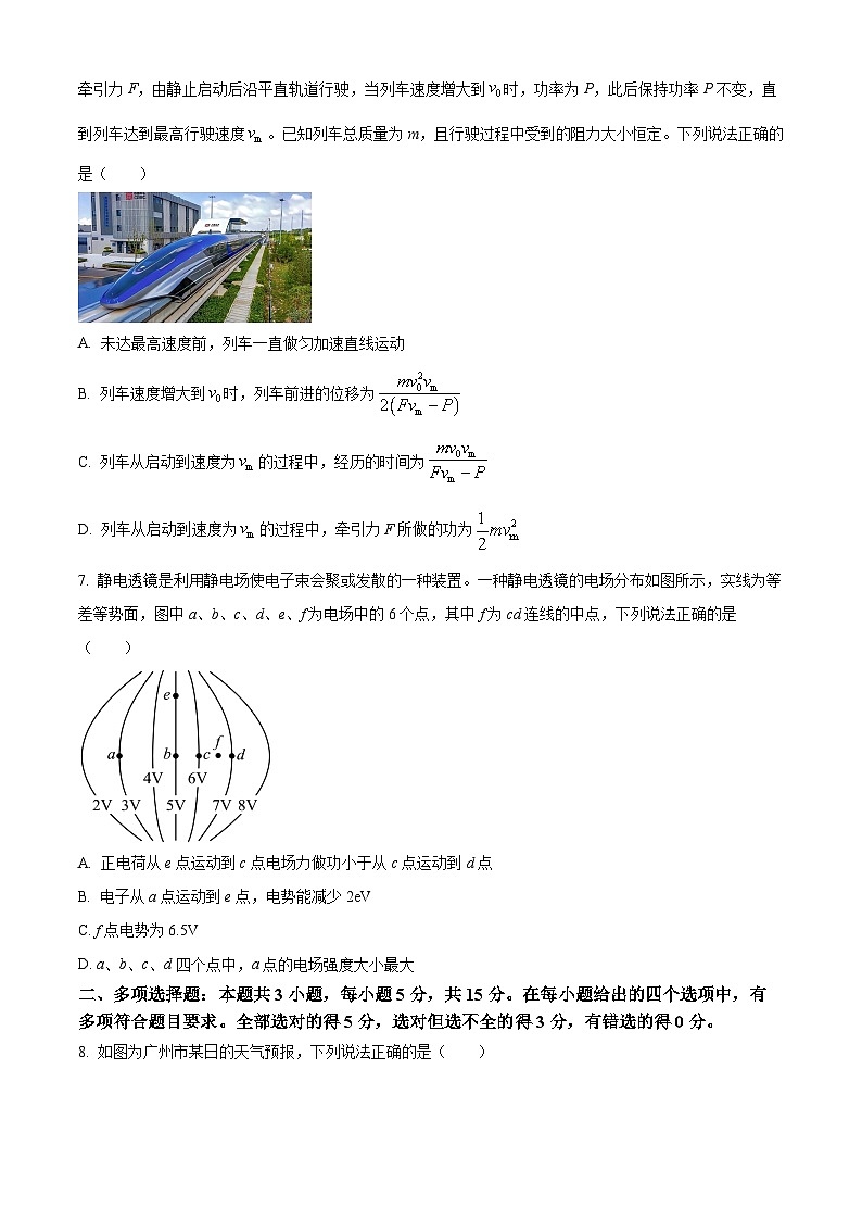 贵州省遵义市第四中学2023-2024学年高三下学期一模物理试题（原卷版+解析版）03