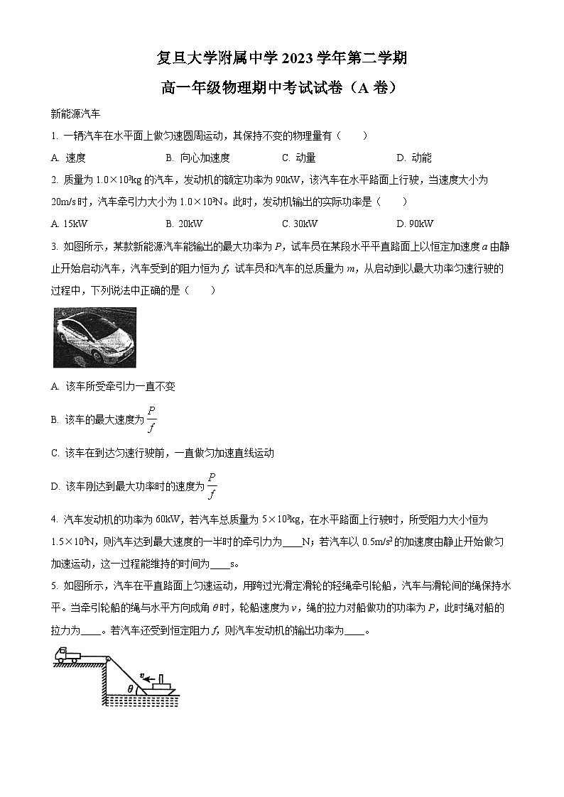 上海市复旦大学附属中学2023-2024学年高一下学期期中物理试卷（A卷）（原卷版+解析版）01