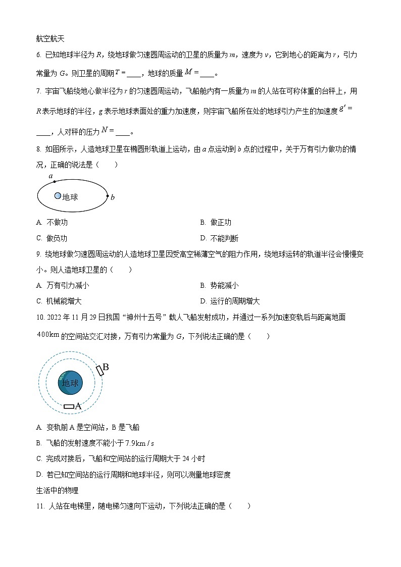 上海市复旦大学附属中学2023-2024学年高一下学期期中物理试卷（A卷）（原卷版+解析版）02