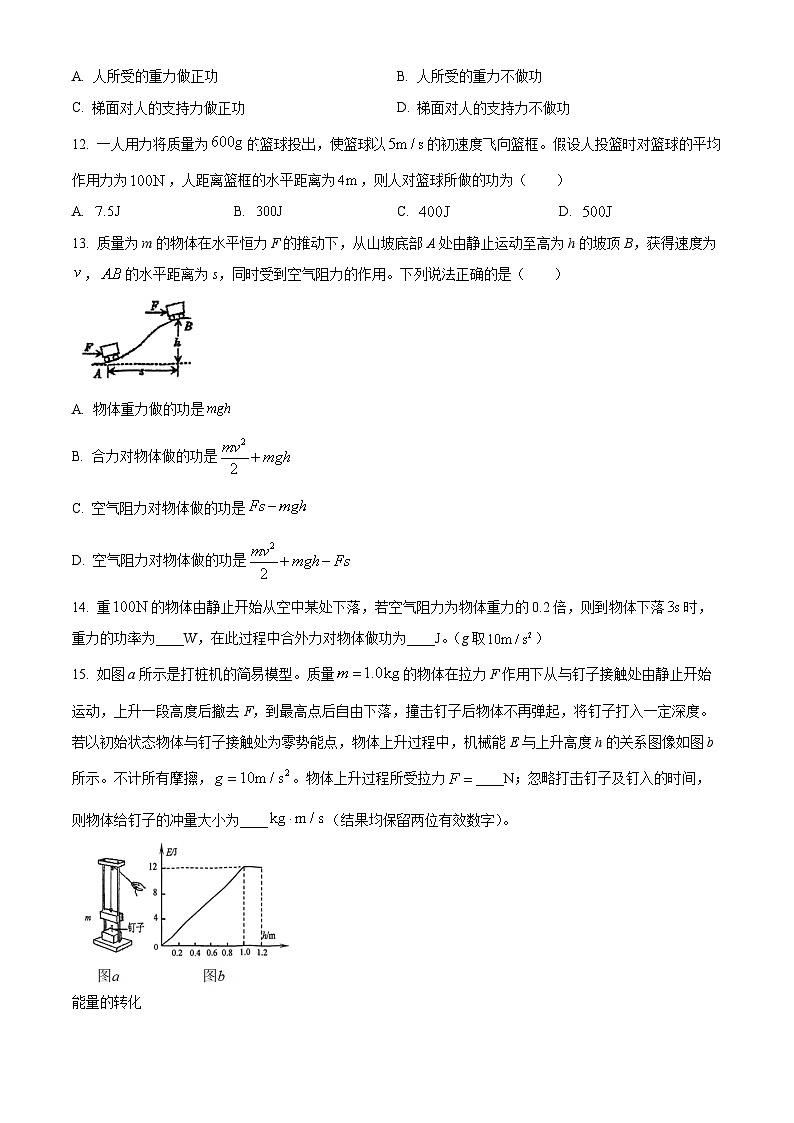 上海市复旦大学附属中学2023-2024学年高一下学期期中物理试卷（A卷）（原卷版+解析版）03