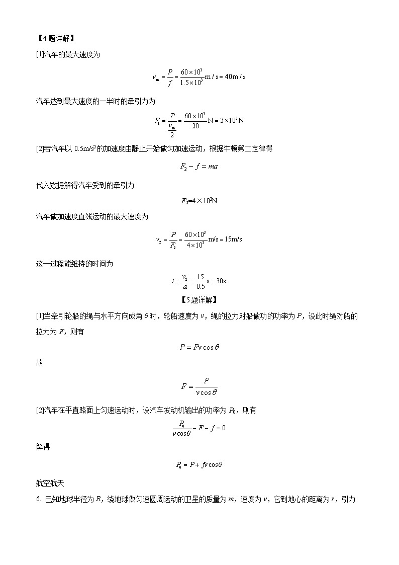 上海市复旦大学附属中学2023-2024学年高一下学期期中物理试卷（A卷）（原卷版+解析版）03