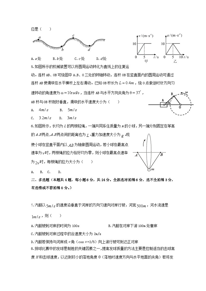 2021届河北武强中学高一下学期物理第一次月考试题第2页