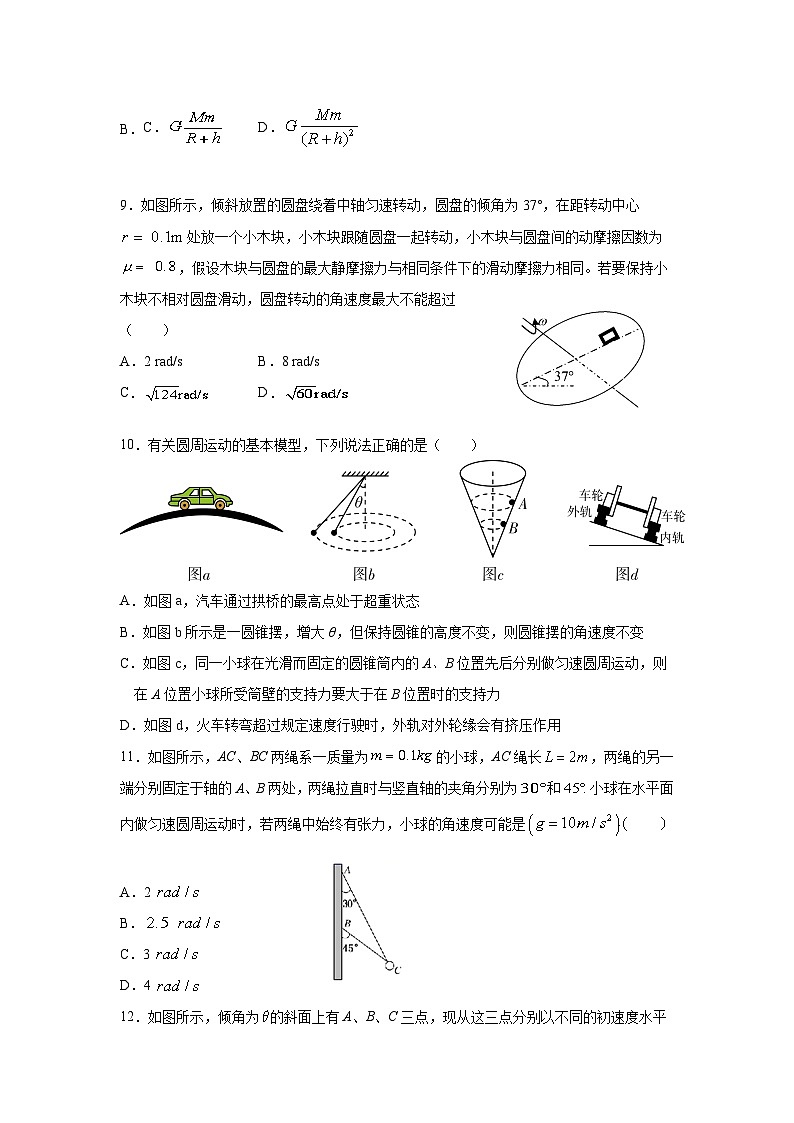 2021届江西省赣州市会昌中学高一下学期物理第一次月考试题第3页